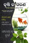 KRISHI JAGRAN - ODIA