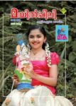 Mayilpeely Magazine Malayalam