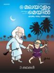 MALAYALAM MAIL