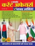 Current Affairs Power Learning - Hindi