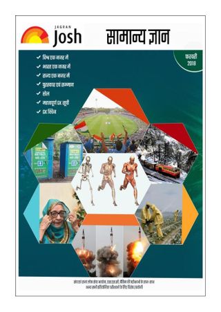 2-2985.jpg General Knowledge Hindi - Image 1