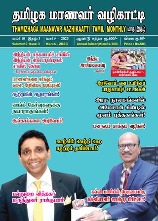 2-3084.jpg Thamizhaga Maanavar Vazhikaatti - Image 1