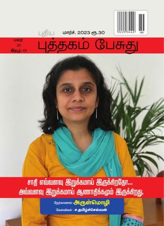 2-3085.jpg Pudhagam Pesuthu - Image 1