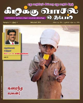 2-3159.jpg Kizhakku Vaasal Udhayam - Image 1