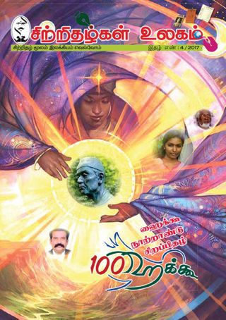 2-3183.jpg Sitrithazhgal Ulagam - Image 1