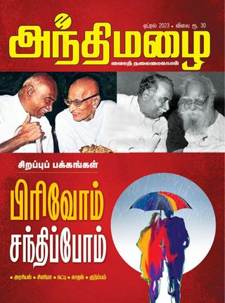 2-3395.jpg Andhimazhai - Image 1