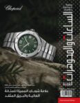 Arabian Watches & Jewellery Magazine (AWJ)