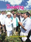 Telangana Magazine