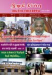 Iruthi Theerppu Tamil monthly Magazine