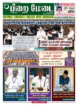 Piraimedai Tamil Fortnightly