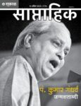 Sakal Saptahik