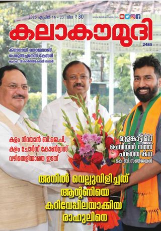 2-6682.jpg Kalakaumudi - Image 1