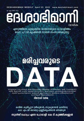 2-6683.jpg Deshabhimani Varika - Image 1