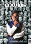 Madhyamam Annual Magazine
