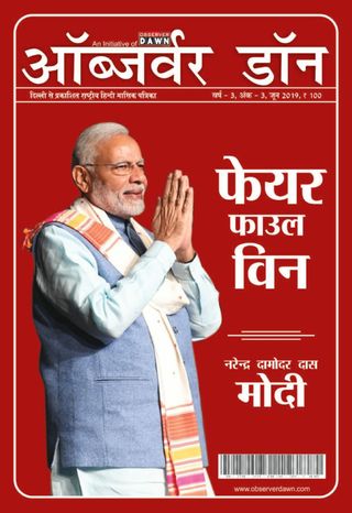 2-6889.jpg Observer Dawn Hindi - Image 1