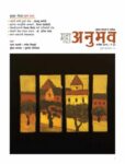 Anubhav Magazine