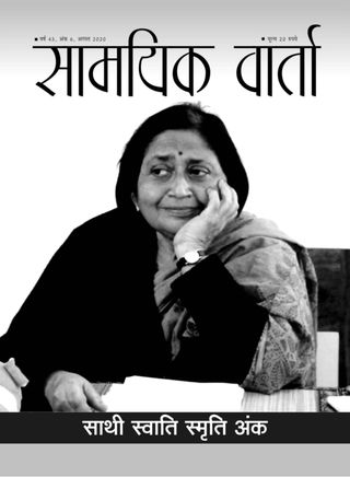 2-6975.jpg Samayik Varta - Image 1