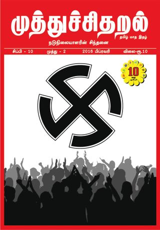 2-6978.jpg Muthuchidharal - Image 1