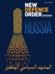New Defence Order. Strategy (Arabic)