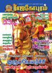 Rajagopuram Monthly