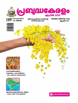 2-7070.jpg PRABUDDHA KERALAM - Image 1