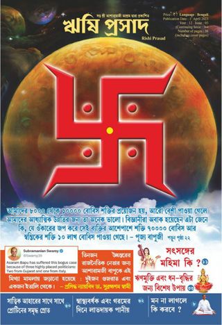 2-7106.jpg Rishi Prasad Bengali - Image 1