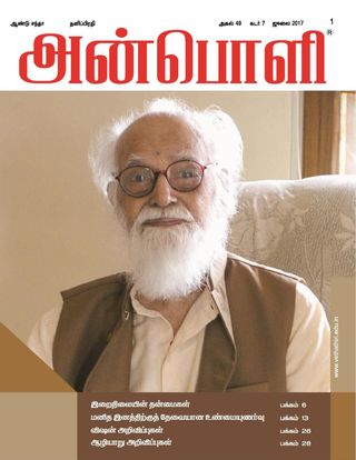 2-7118.jpg Anboli Tamil - Image 1