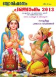 Jyothisharatnam PANCHANGAM 2013
