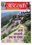 Outlook Travel Hindi