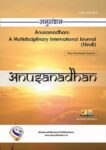 Anusanadhan: A Multidisciplinary International Journal - Volume 2 - 2017