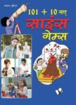 101+10 New Science Games (Hindi)