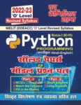 2022-23  'O' Level  MODULE-M3-R5 - Python Programming