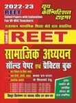 2022-23 REET - Social Study