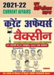 2021-22 Current Affairs Vaccine