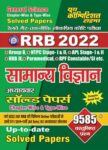2022 RRB - General Science