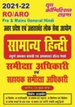 2021-22 RO/ARO - General Hindi