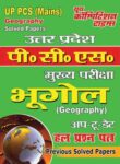 UP PCS (MAINS) - Geography