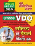 2022-23 UPSSSC VDO - Solved Papers