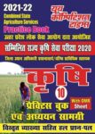 2021-22 UPSC - Agriculture