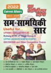 2022 Current Affairs - Hindi