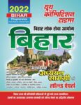 2022  Bihar - General Knowledge