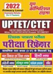2022 UP-TET/CTET