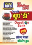 2022 RRB Group-D Question Bank