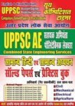 UPPSC AE - General Hindi and  General Studies