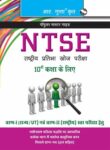 National Talent Search Examination (NTSE) Guide for 10th Class: with Previous Papers (Solved)Hindi