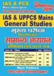 IAS/PCS - General Studies