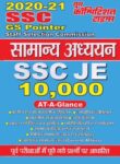 2020-21 SSC - GENERAL STUDIES