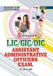L.I.C./G.I.C./O.I.C. Assistant Administrative Officers (AAO) Exam.