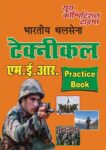 INDIA ARMY - PRACTICE BOOK