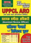 UPPCL ARO